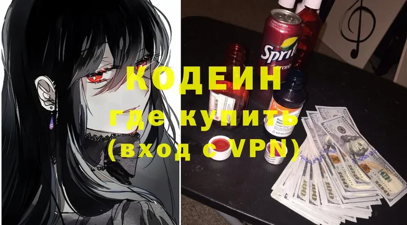 Кодеин Purple Drank  где продают   Волжск 